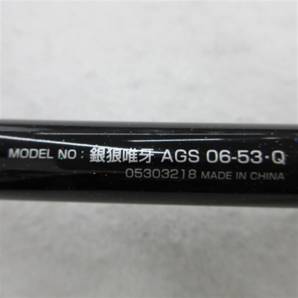 ２３銀狼 唯牙ＡＧＳ ０６－５３